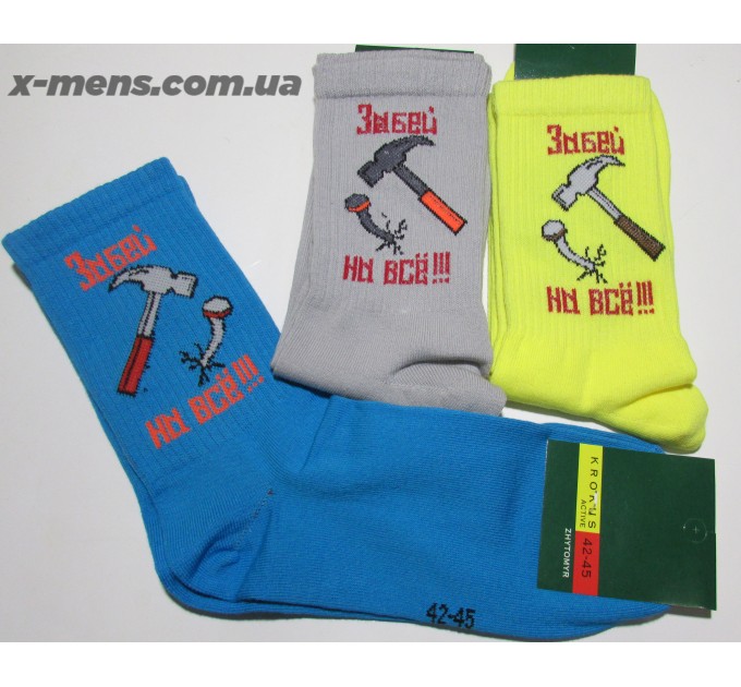 інтернет-магазин<x-mens>шкарпетки-Весна-Осінь-високі-krokus 